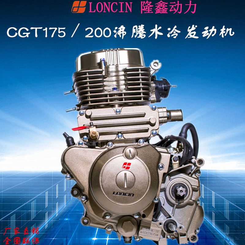 隆鑫原厂正品cgt175 200沸腾水冷三轮摩托车发动机总成载重包邮