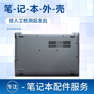 适用于联想 ideapad 320C-15 330-15AST 320-15ISK D壳 潮5000 520-15外壳D壳 后盖