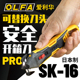日本进口OLFA爱利华进阶版SK-16可换刀头开箱刀隐藏式安全刀刃便携拆箱刀拆快递拆件神器美工刀