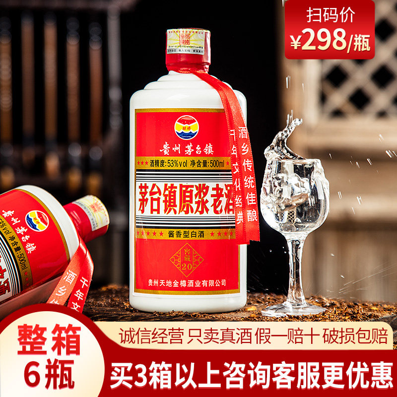 贵州53度酱香高粱白酒500ml