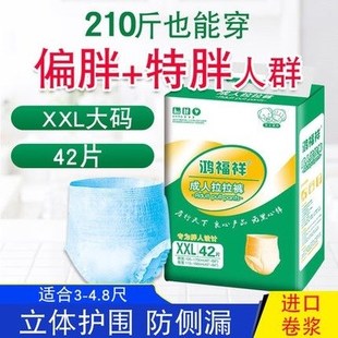 鸿福祥成人拉拉裤纸尿裤老人用XXL特大码老年人尿不湿男女用尿片