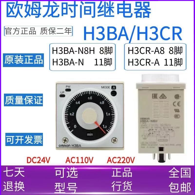 欧姆龙时间继电器H3BA-N8HAC220V H3BA-N DC24V H3CR-H8L H3CR-A8在类目 五金/工具, 继电器, 时间继电器中 - 来自Buy2taobao.com提供专业的淘宝代购服务