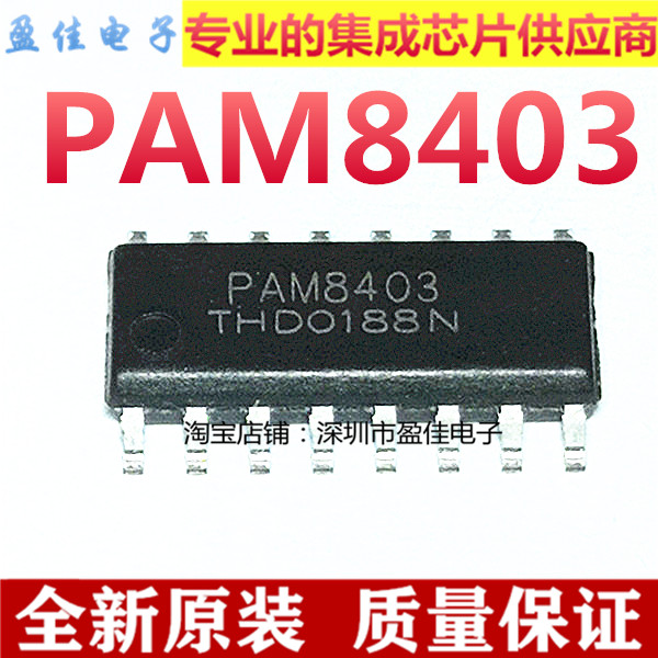 pam8403芯片集成ic全新新好质量贴片sop16大功率集成电路ic