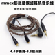 编织线4N单晶铜耳机线MMCX膨胀紧固插拔式无氧铜4.4平衡线3.5音乐