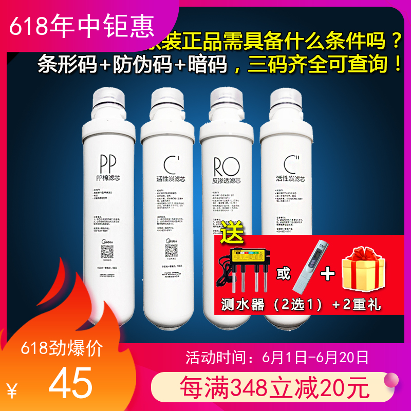 美的净水器MRO203MRO202A-4/MRO1593MRC1592-50GF1PP正品全套滤芯|ruв категории кухонные приборы, чистой воды - от Buy2taobao.com для оказания профессиональной услуги покупки агента Taobao