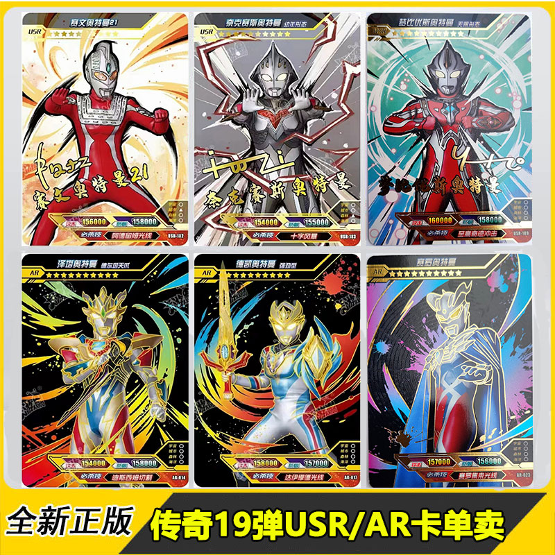 卡游奥特曼卡片传奇版19弹usr卡大全套ar卡披风赛罗必中包 补充包