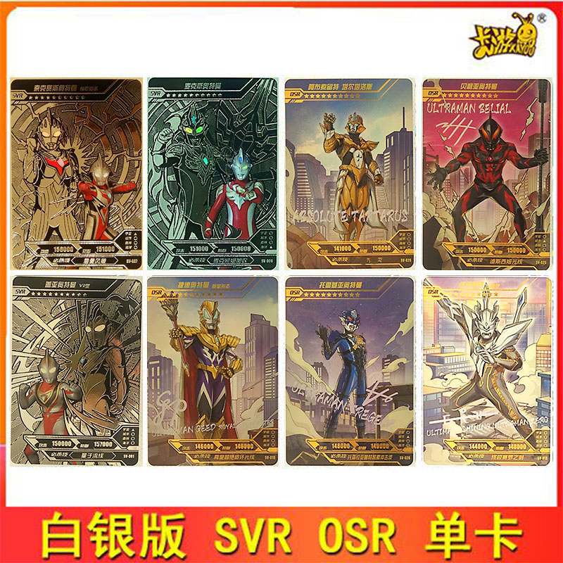 卡游奥特曼卡片白银版第一弹osr终极赛罗svr卡高斯黑暗特利迦签名