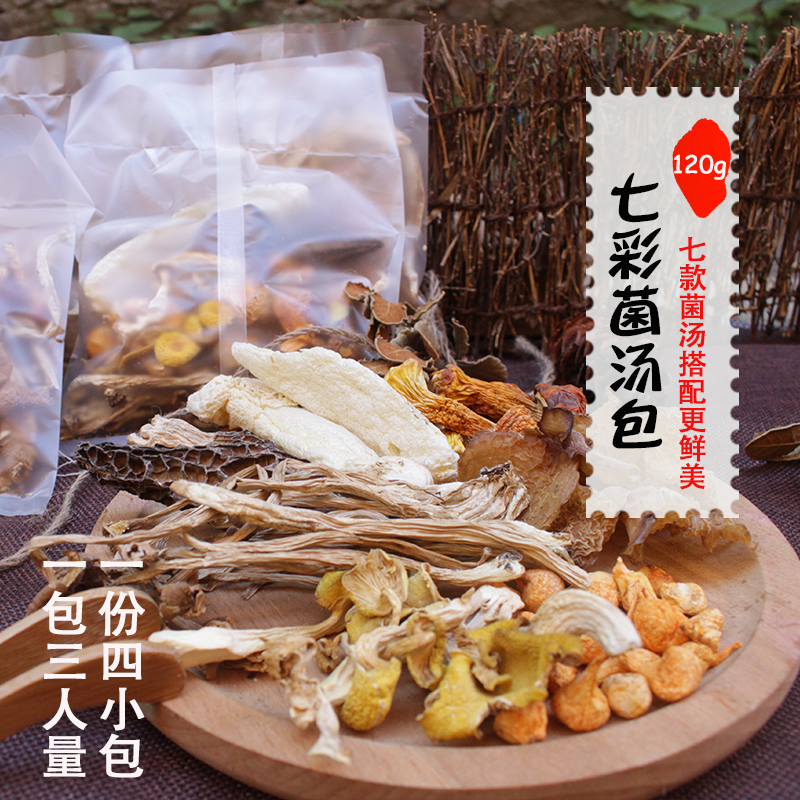 雲南特産野生菌類幹貨組合竹荪羊肚菌茶樹菇七彩菌湯包 煲湯食材在類目 糧油米麪/南北乾貨/調味品, 南北乾貨/肉類乾貨, 乾貨/土特產, 香菇類中 - 來自Buy2taobao.com提供專業的淘寶代購服務
