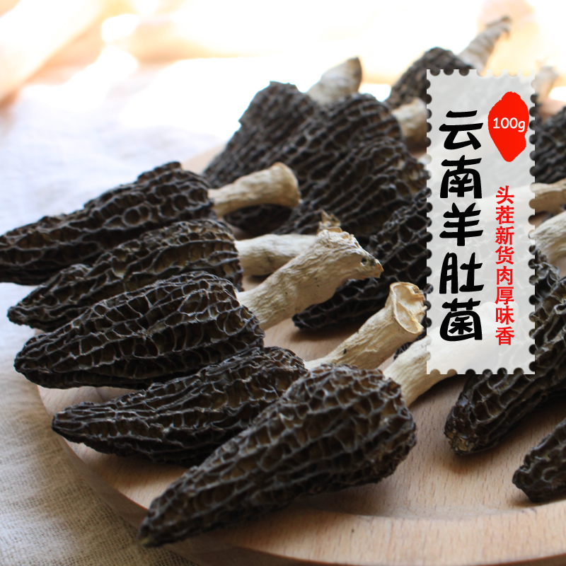 羊肚菌幹貨野生100克雲南特級野生菌新鮮羊肚菇羊蘑菇包郵非500g在類目 糧油米麪/南北乾貨/調味品, 南北乾貨/肉類乾貨, 乾貨/土特產, 香菇類中 - 來自Buy2taobao.com提供專業的淘寶代購服務