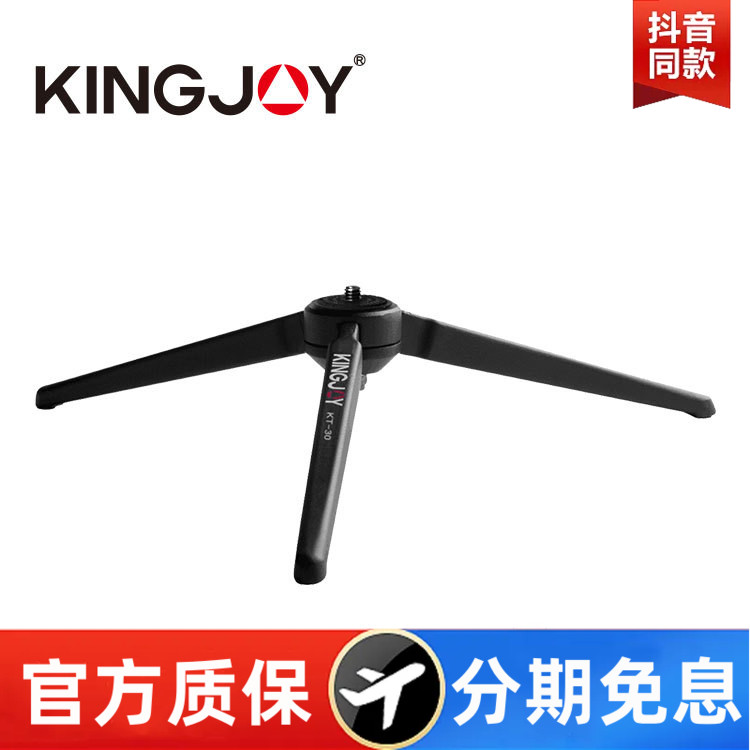 劲捷 KINGJOY KT-30金属迷你三脚架 桌面自拍支架 多功能小三脚架