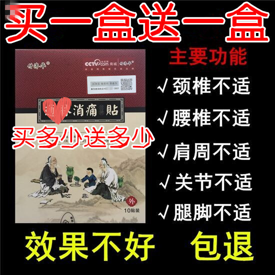 防伪正品买一送一,付济华通脉消痛贴痛脉消痛贴颈椎贴腰椎活络贴