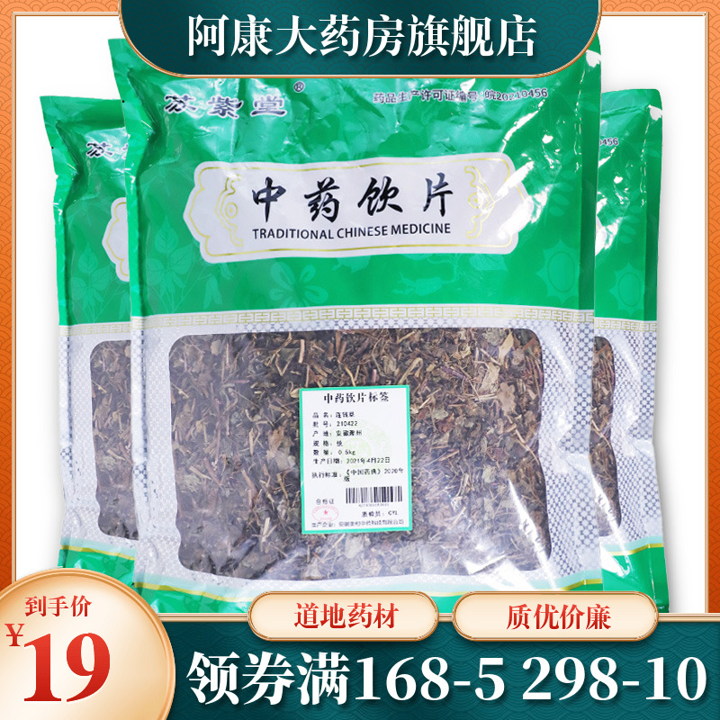 连钱草中药饮片透骨消铜钱草中药材金钱草薄荷遍地香500克1袋包邮