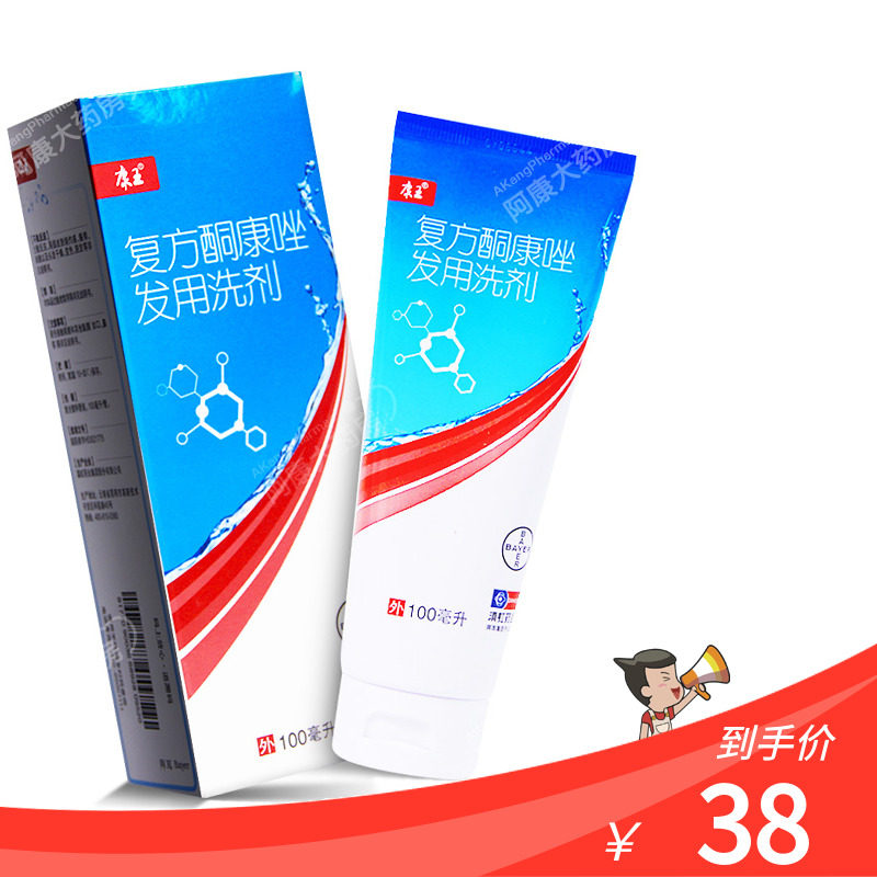 低至38元】康王 复方酮康唑发用洗剂 100ml*1瓶/盒洗发水去头皮屑止痒