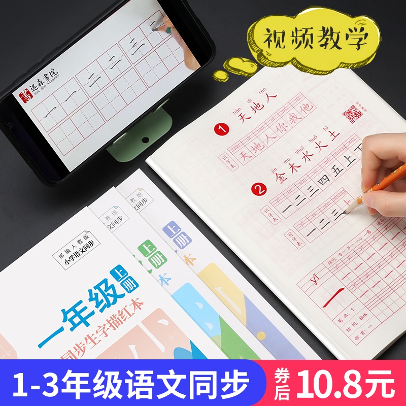一年级二年级三小学生练字帖铅笔字帖楷书描红本写字同步上册下1-2儿童人教版全套3生字硬笔课本语文每日一练