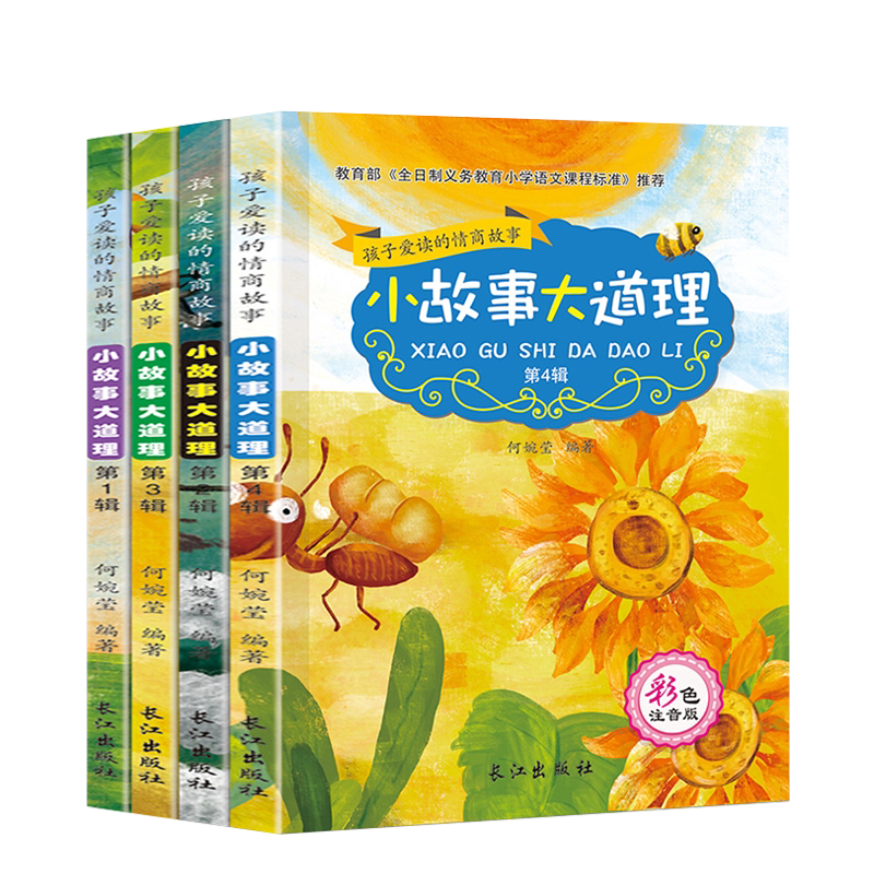 小故事大道理励志儿童故事书小学一二三四年级课外书必读老师推荐注音