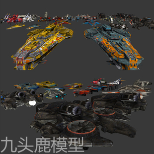 3Dmax 多个三维游戏动画写实低模太空机械飞船模型素材源文件