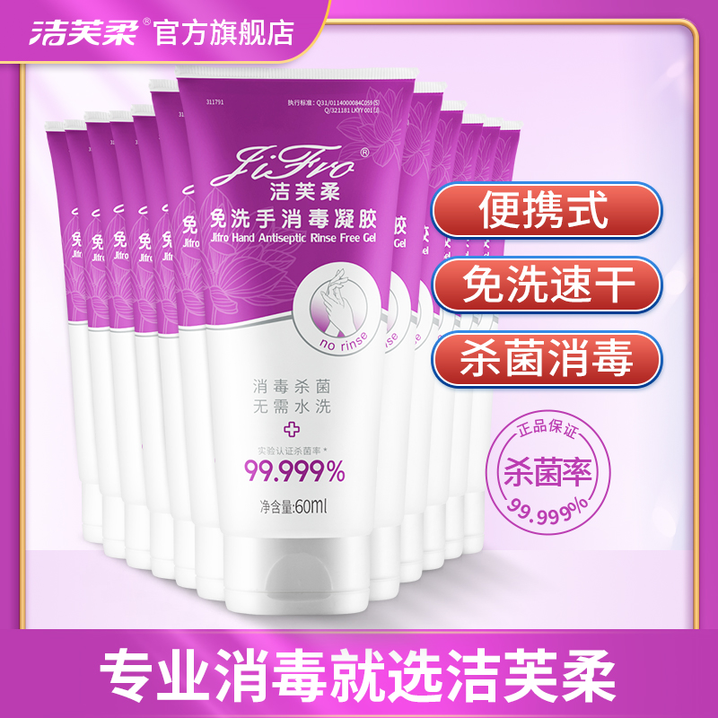 洁芙柔免洗手凝胶60ml消毒抗菌酒精乙醇整箱组合套装|ruв категории туалетные чище/санитарно - гигиенических салфеток/бумага/Ароматерапия, шампунь/человек чистой, Очистка тела, санитайзер - от Buy2taobao.com для оказания профессиональной услуги покупки агента Taobao