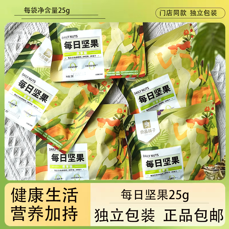 良品铺子每日坚果乐享装25g门店同