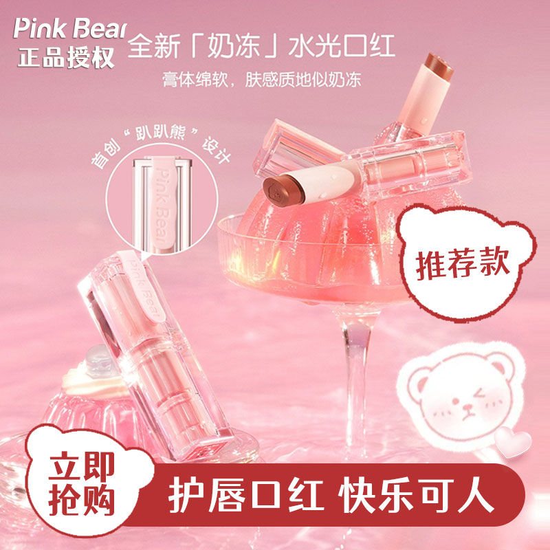 pinkbear皮可熊奶冻奶酪烙护