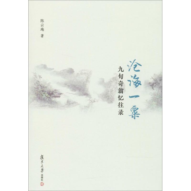 沧海一粟著作中国古代随笔文学新华书店正版版图书籍文学作品集