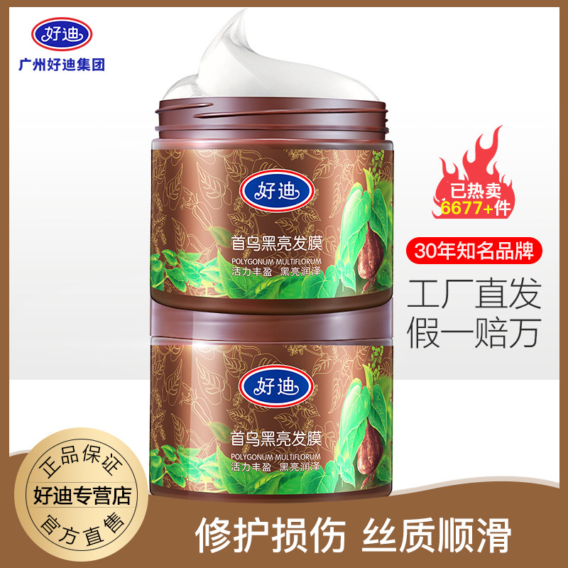 好迪发膜焗油膏精油护理改善修复烫染受损干枯毛躁开叉滋养柔顺发