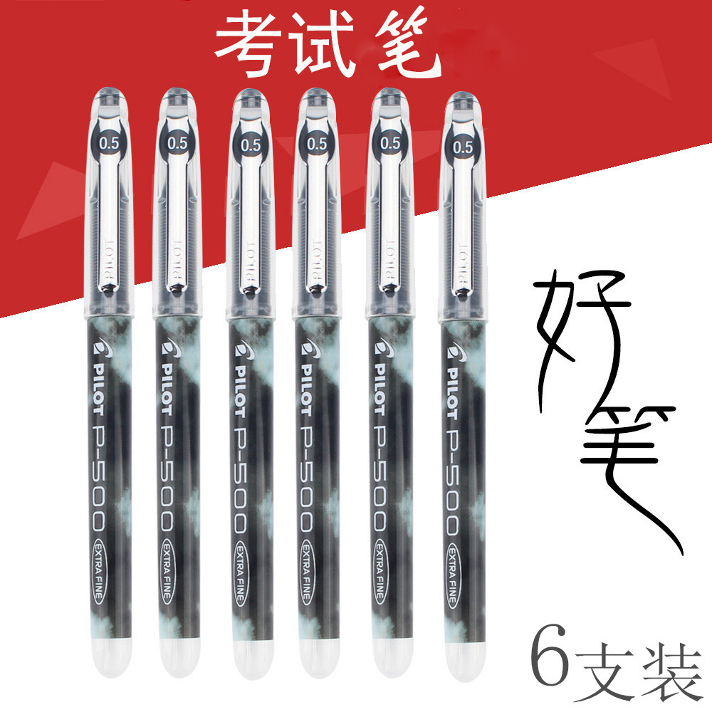 正品 pilot日本百乐中性笔BL-P50 P500/针管考试水笔签字笔0.5mm