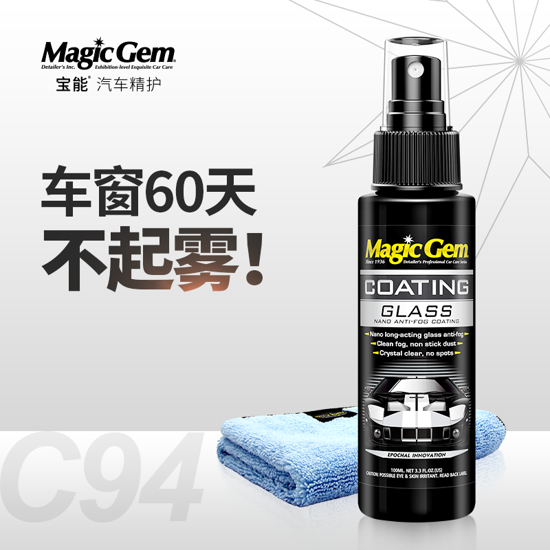 Baoneng automobile Glass Fog Coating agent Window Front door coating Long Car Helmet Glass Dehazersin the Car/Articles/Fitting/Refit , Car cleaning supplies/Cleaning Tools , Auto glass fogging agent Flooding agent category - from Buy2taobao.com to provide professional Taobao agent buy service