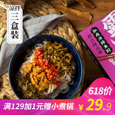 霸蛮|私房凉拌粉3盒装 方便速食凉拌辣 湖南米粉 常德米粉伏牛堂
