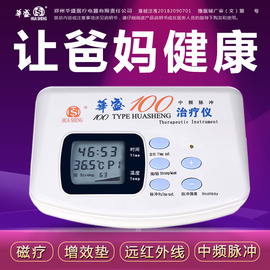 华盛治疗仪颈椎腰椎间盘突出家用多功能经络按摩中频理疗仪