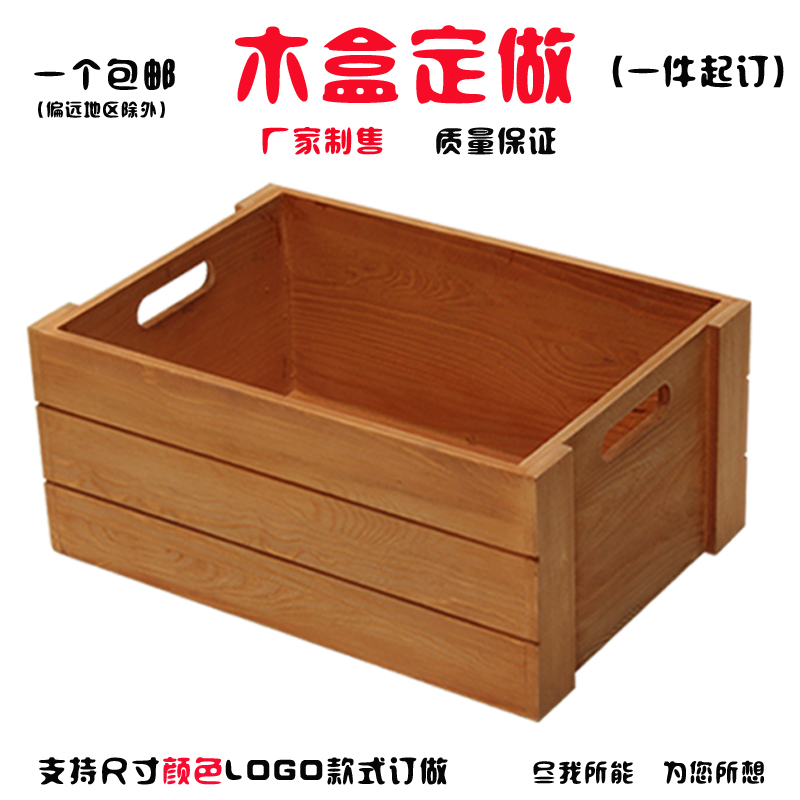 木盒定做定制 长方形展示盒杂物收纳箱大木盒复古松木无盖包邮