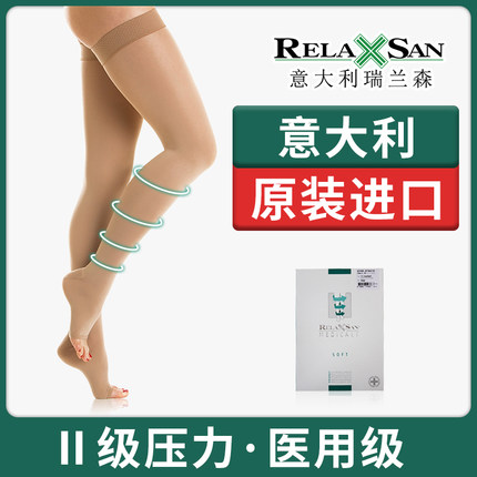 Relaxsan意大利进口瑞兰森静脉曲张袜弹力袜二级压力医用级2170在类目 OTC药品/医疗器械/计生用品, 医疗器械, 护具(器械)中 - 来自Buy2taobao.com提供专业的淘宝代购服务