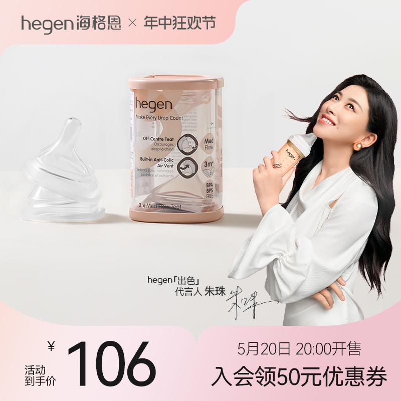 hegen海格恩婴儿宝宝智能奶嘴宽