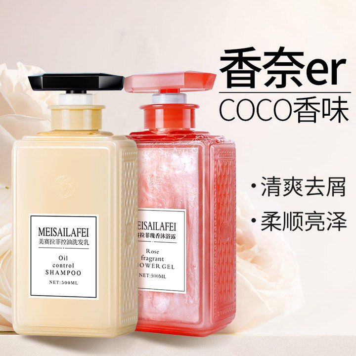 热销coco香水洗发水