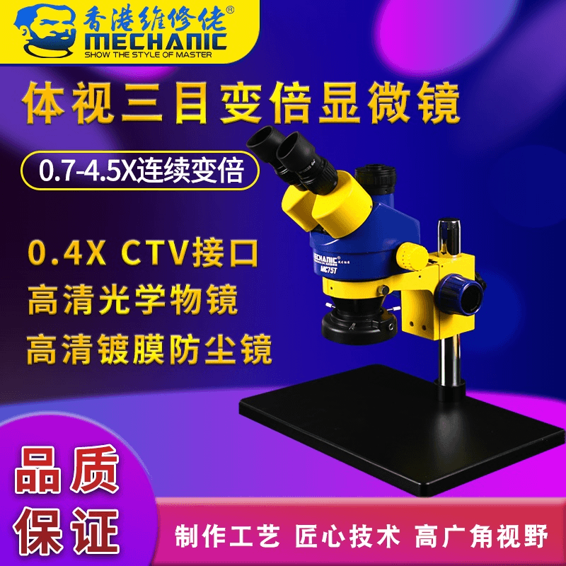 MECHANIC Maintenance guy base Industry Trinocular Electronics Microscope M75TB3 magnifier New products listin the Electronic Dictionary/Electronic paper book/Stationery , Drawing measurement products , Microscope category - from Buy2taobao.com to provide professional Taobao agent buy service