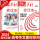 【高考系列任选】作文素材高考版2024合订本春夏秋冬卷时事政治热点议论文时文精粹精华本任务驱动型高中语文优秀满分作文素材书