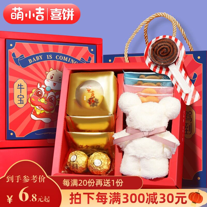 萌小吉喜饼喜蛋礼盒牛宝宝出生满月酒喜糖百日宴伴手礼回礼诞生礼