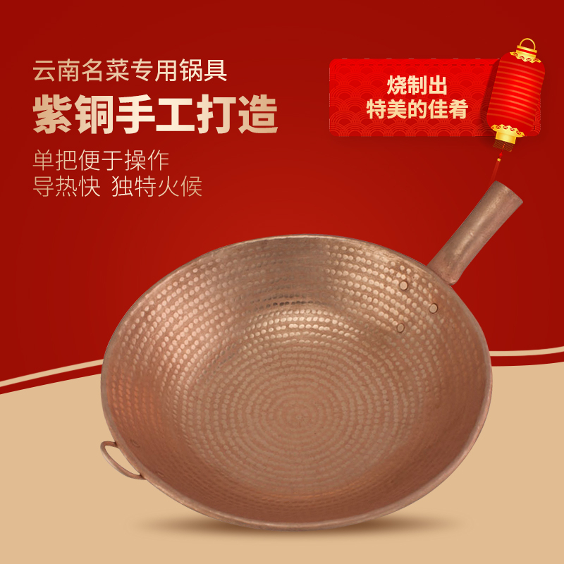 【滇都】铜炒锅纯紫铜加厚手工平底煤气燃气单把炒菜锅在类目 厨房/烹饪用具, 烹饪用具, 锅具/煲/烧水壶, 炒锅中 - 来自Buy2taobao.com提供专业的淘宝代购服务