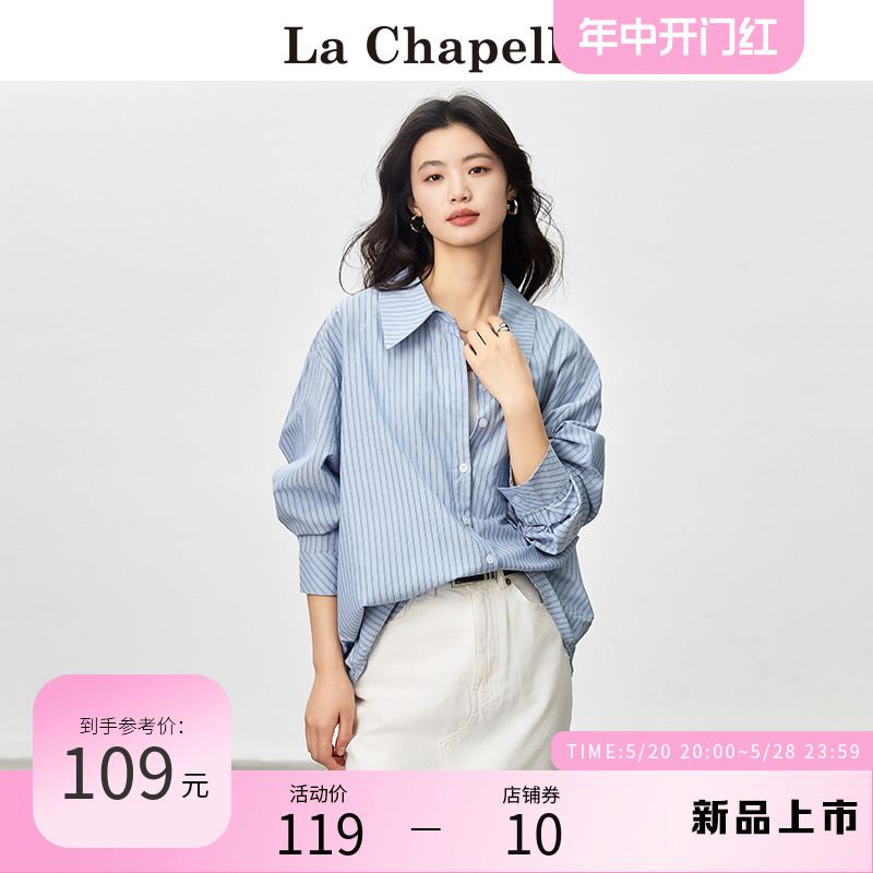 拉夏贝尔/La Chapelle蓝白条纹衬衫女春季新款设计感宽松休闲上衣