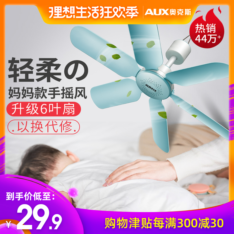 奥克斯小吊扇小型迷你微风宿舍学生蚊帐床上静音电风扇家用大风力