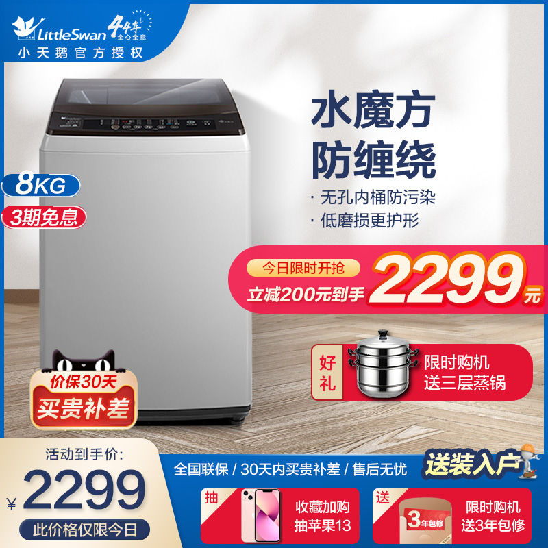 Swan 8 kg . kg Water Cube fully automatic Wave wheel Washing machine Twine Drying TB80VT818DCLin the Large household appliances , Washing machine category - from Buy2taobao.com to provide professional Taobao agent buy service