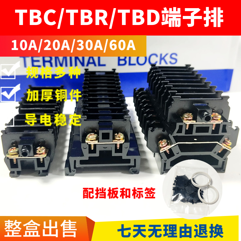 铜件接线端子排板TBR/TBC/TBD导轨组合式接线排10A/20A/30A端子台