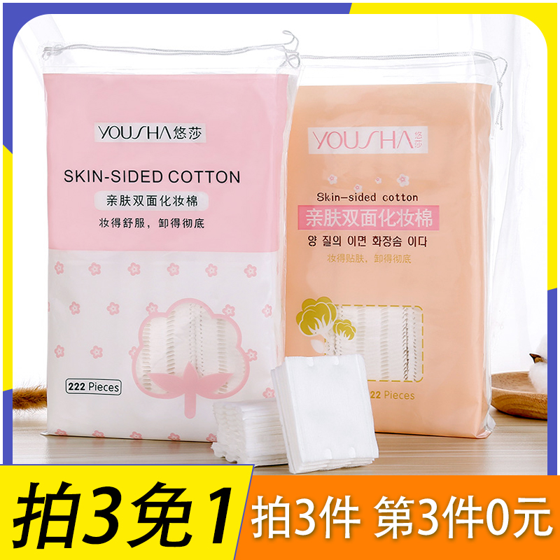 化妆棉卸妆棉女包邮袋装222片双面厚纯棉正品一次性脸部湿敷专用|ruв категории Косметика, Другие косметические средства, 化妆棉 - от Buy2taobao.com для оказания профессиональной услуги покупки агента Taobao