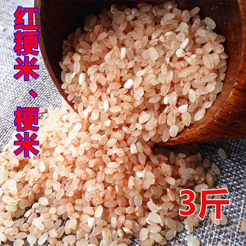 3斤装广西巴马红粳米梗米圆胖红米 当地自留品种老人小孩爱吃粳米