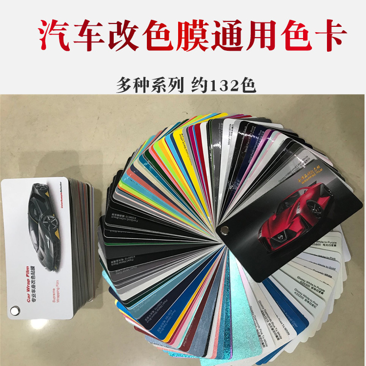汽车电光亮面水晶幻彩超亮金属镭射白变色膜钻石改色膜色卡样本板