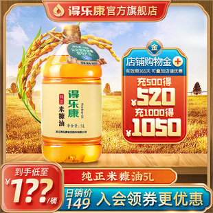 得乐康5L纯正米糠油稻米油食用油粮油米油炒菜植物油