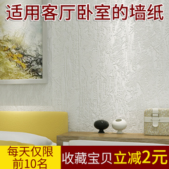 仿硅藻泥墙纸北欧简约现代纯色素色无纺布壁纸客厅卧室电视背景墙
