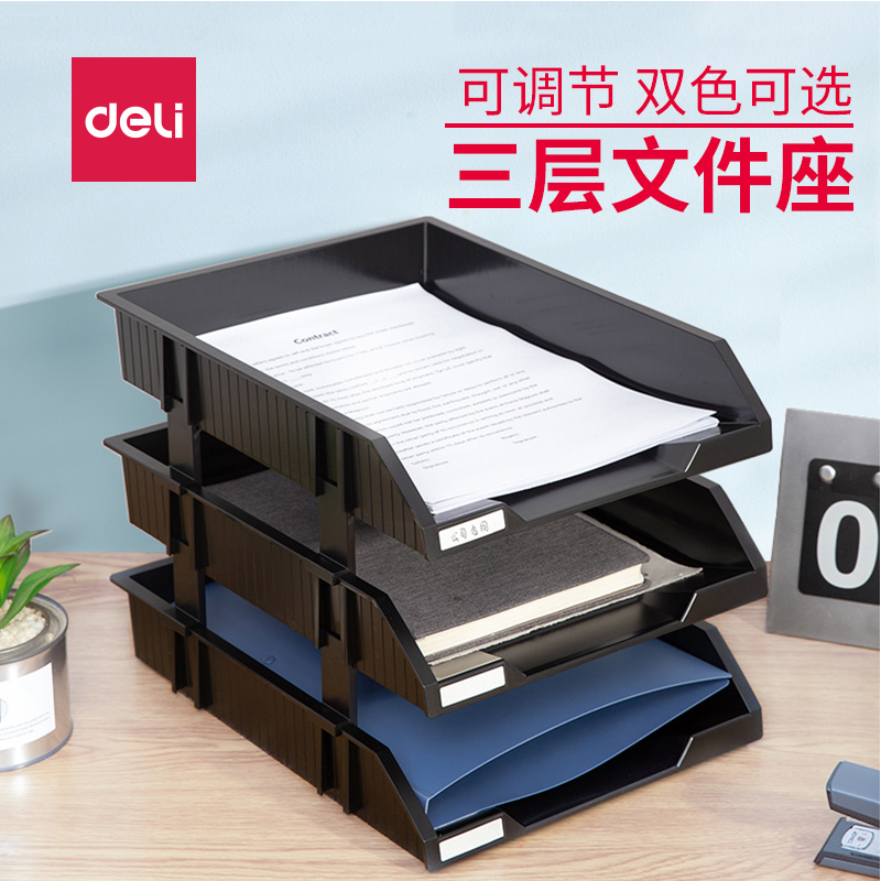 得力9206文件座三层塑料文件框文件收纳办公资料收纳整理架文件架简易
