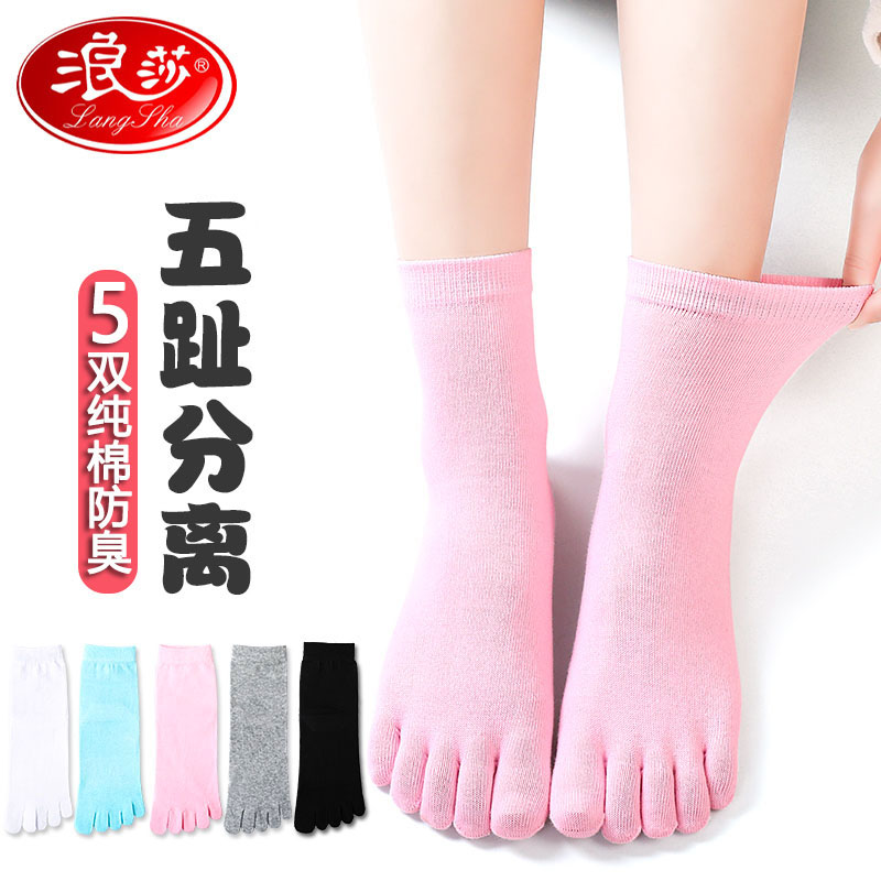 浪莎五指袜女士袜子纯棉抗菌秋冬季中筒分趾脚趾袜五只脚厚款长袜