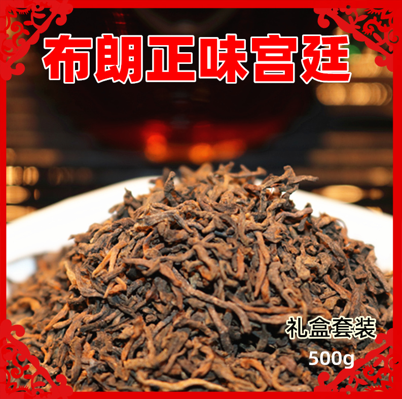 云南普洱茶熟茶散茶陈年布朗山宫廷散