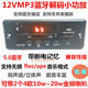 12V带功放25WMP3解码板免提通话主板带蓝牙立体声无损音乐 播放器